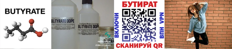 БУТИРАТ бутик  где найти   дарк нет как зайти  Ачхой-Мартан 